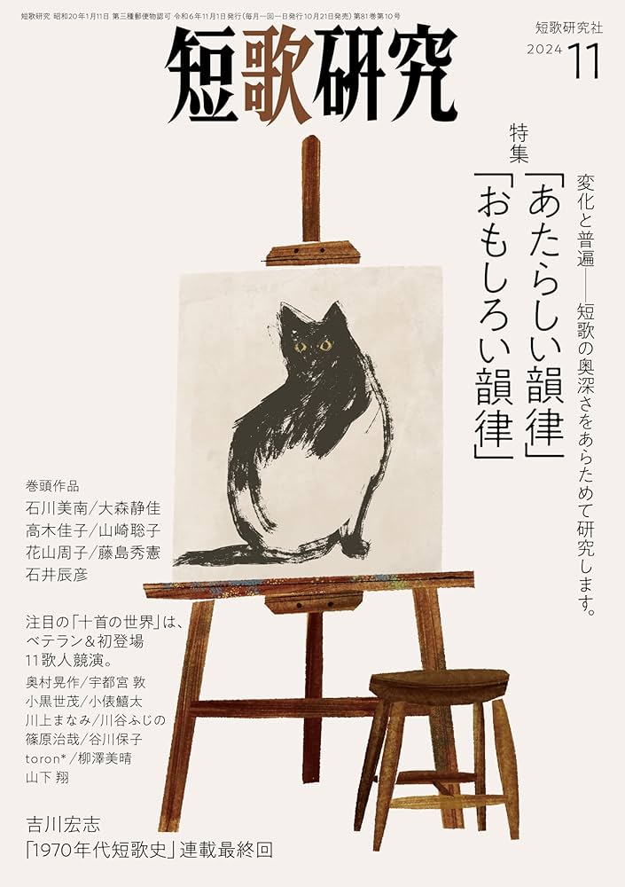 短歌研究 2024年 11月号 | 短歌研究社 |本 | 通販 | Amazon